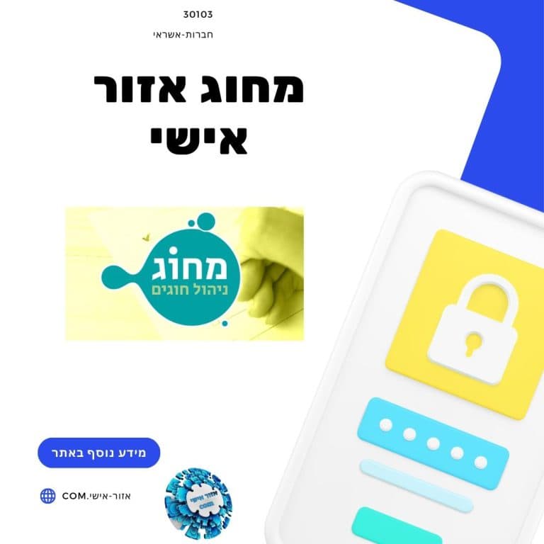 מחוג אזור אישי