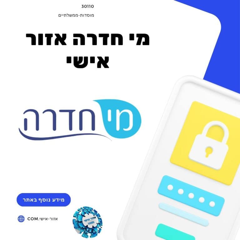 מי חדרה אזור אישי