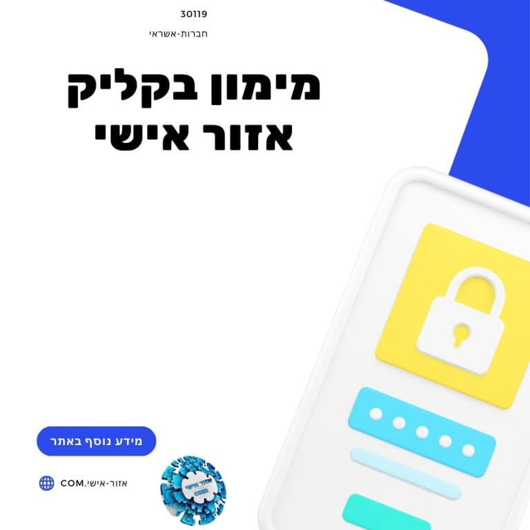 מימון בקליק אזור אישי