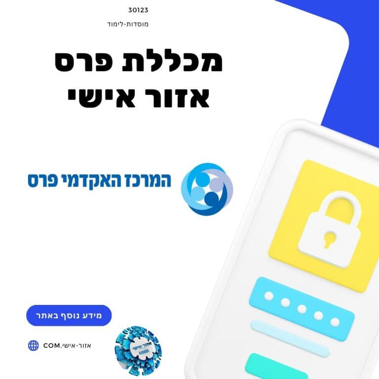 מכללת פרס אזור אישי