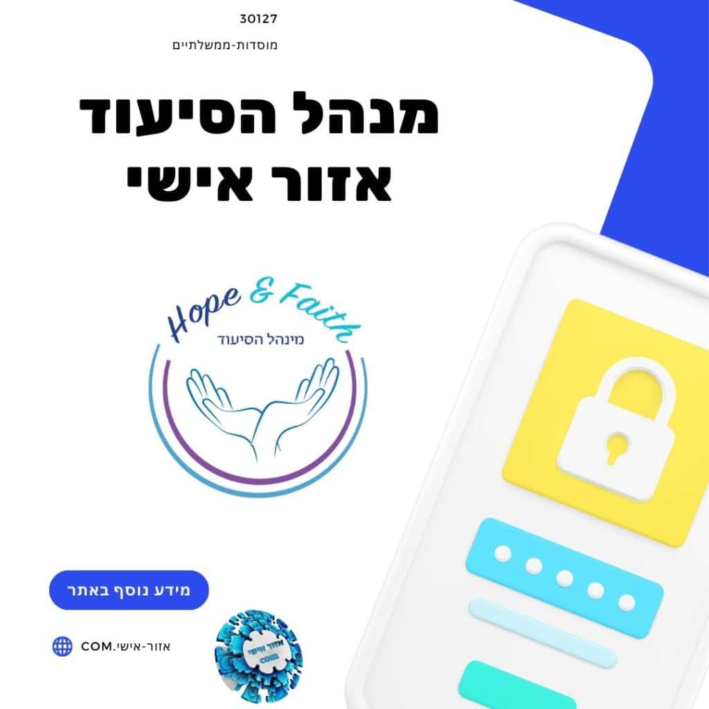 מנהל הסיעוד אזור אישי