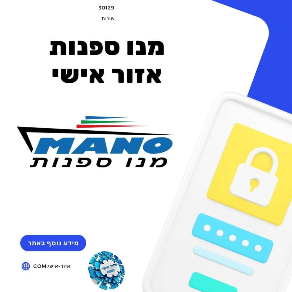 מנו ספנות אזור אישי