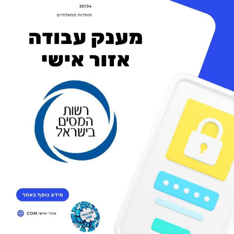 מענק עבודה אזור אישי