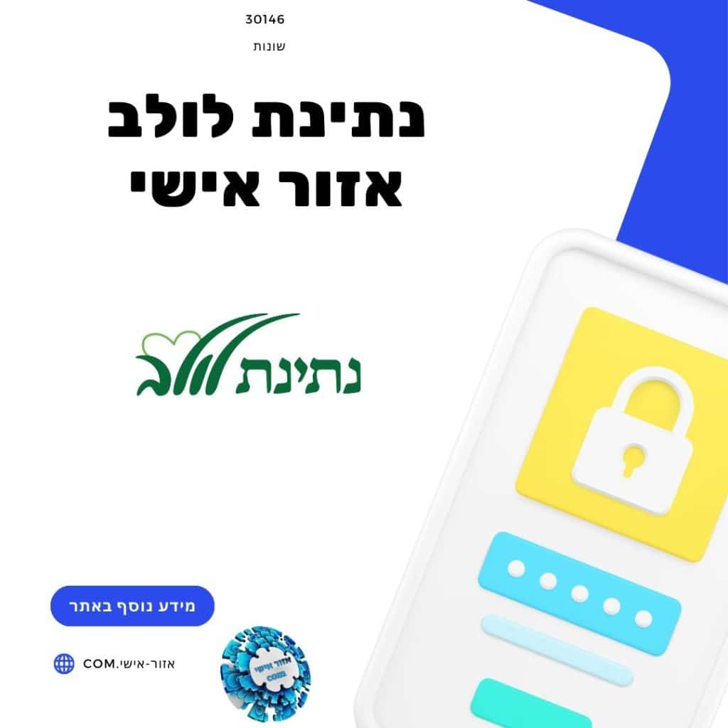נתינת לולב אזור אישי