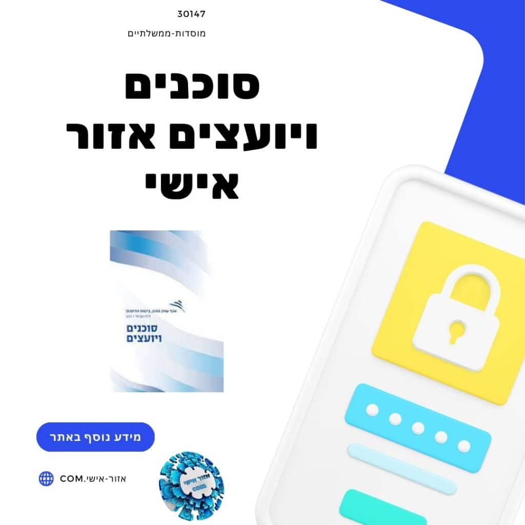 סוכנים ויועצים אזור אישי