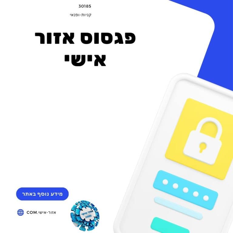 פגסוס אזור אישי