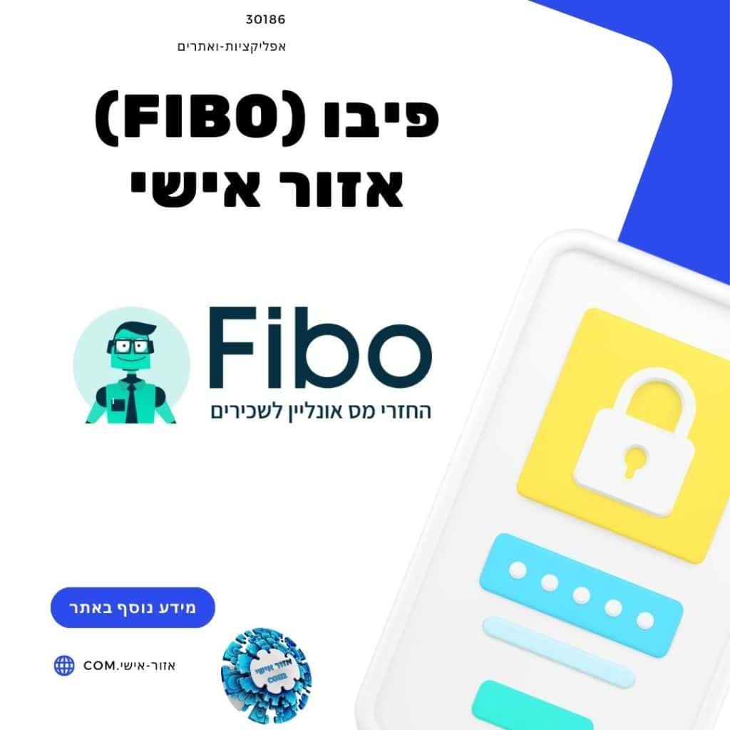 פיבו (Fibo) אזור אישי