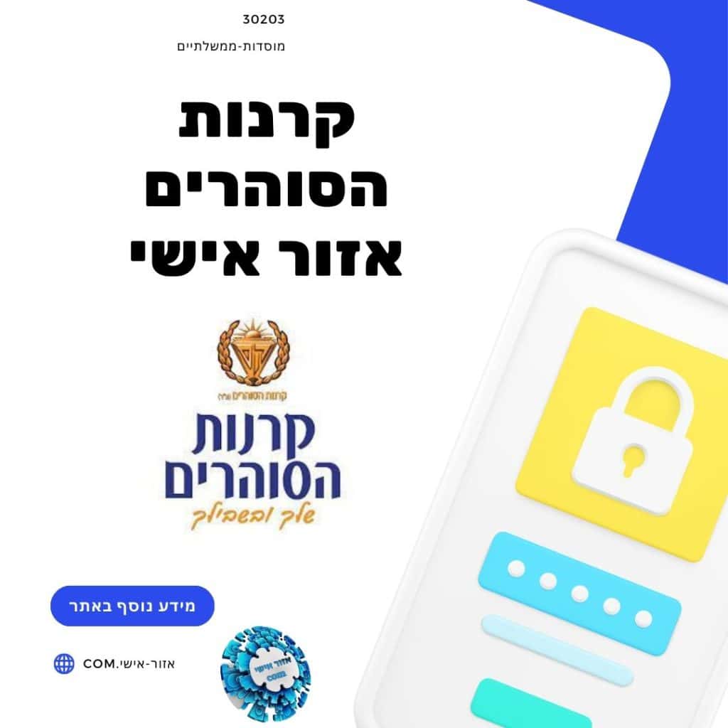 קרנות הסוהרים אזור אישי