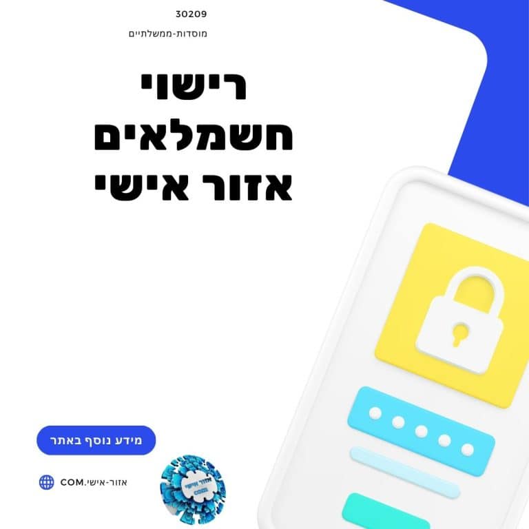 רישוי חשמלאים אזור אישי